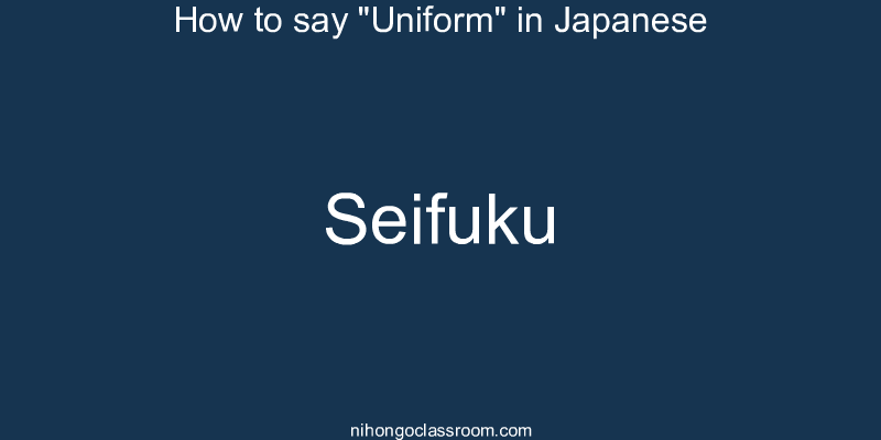 How to say "Uniform" in Japanese seifuku