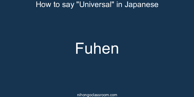 How to say "Universal" in Japanese fuhen