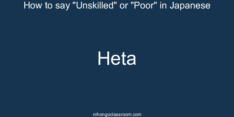 How to say "Unskilled" or "Poor" in Japanese heta