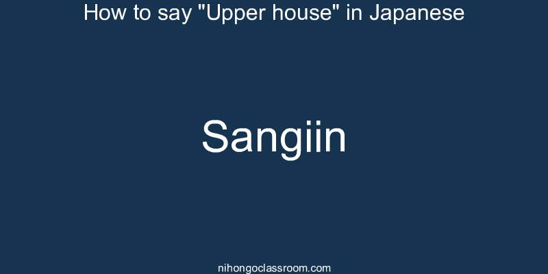 How to say "Upper house" in Japanese sangiin
