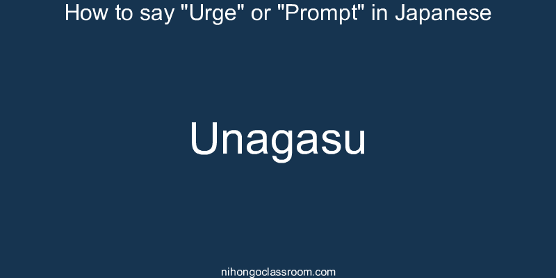 How to say "Urge" or "Prompt" in Japanese unagasu