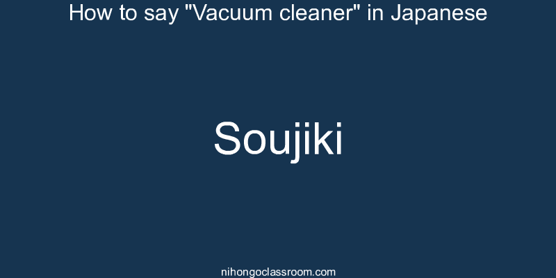 How to say "Vacuum cleaner" in Japanese soujiki