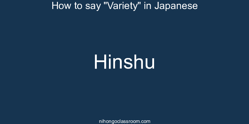 How to say "Variety" in Japanese hinshu