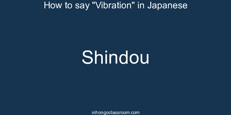 How to say "Vibration" in Japanese shindou
