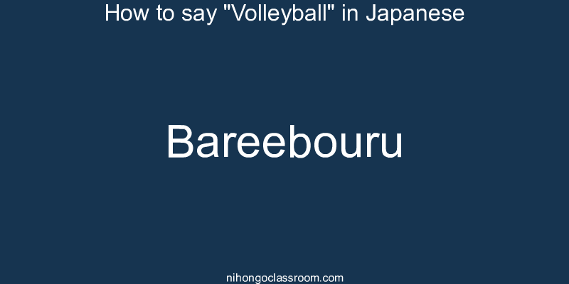 How to say "Volleyball" in Japanese bareebouru