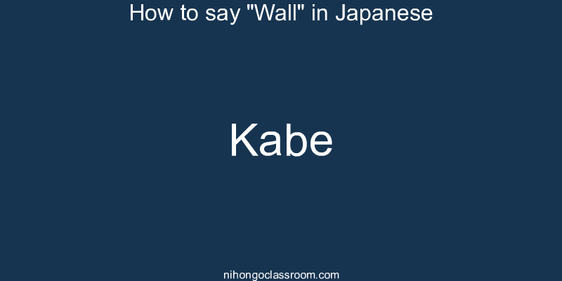 How to say "Wall" in Japanese kabe