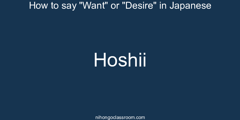 How to say "Want" or "Desire" in Japanese hoshii