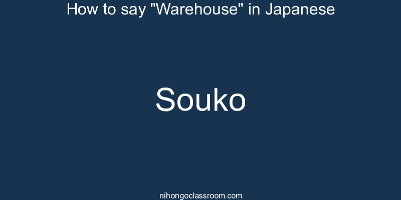 How to say "Warehouse" in Japanese souko