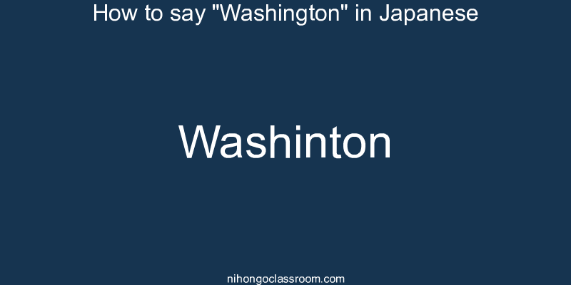 How to say "Washington" in Japanese washinton