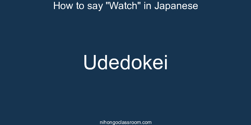 How to say "Watch" in Japanese udedokei