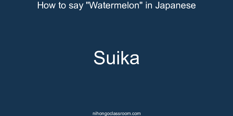 How to say "Watermelon" in Japanese suika