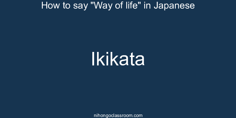 How to say "Way of life" in Japanese ikikata