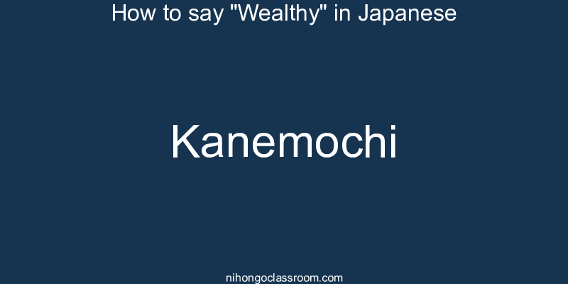 How to say "Wealthy" in Japanese kanemochi