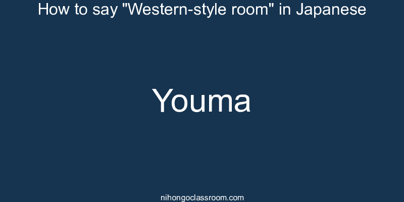 How to say "Western-style room" in Japanese youma