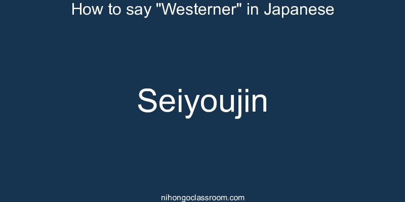 How to say "Westerner" in Japanese seiyoujin