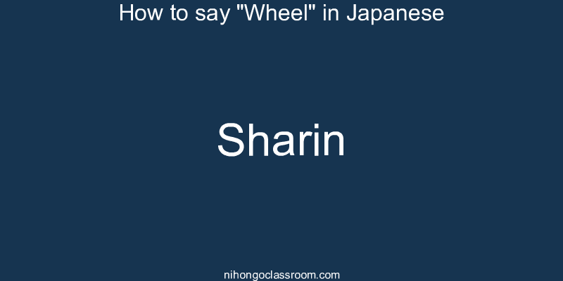 How to say "Wheel" in Japanese sharin