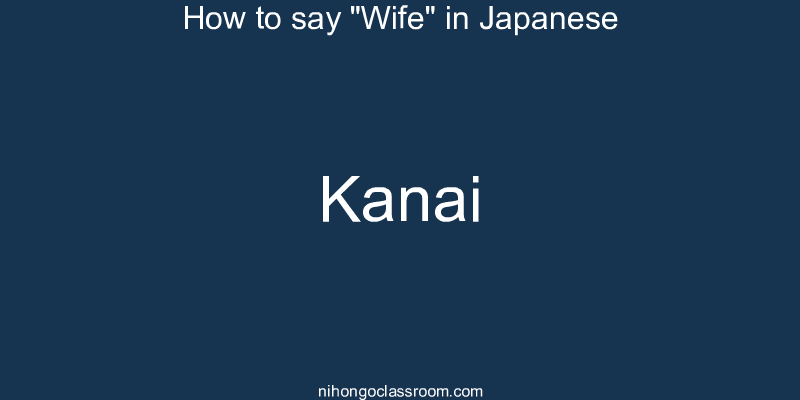 How to say "Wife" in Japanese kanai