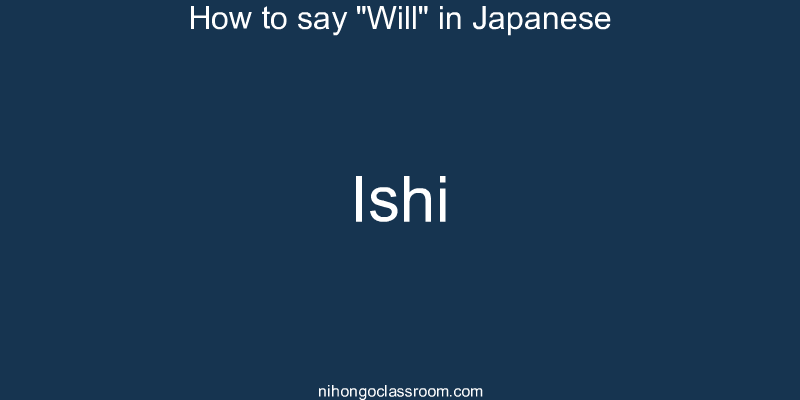 How to say "Will" in Japanese ishi