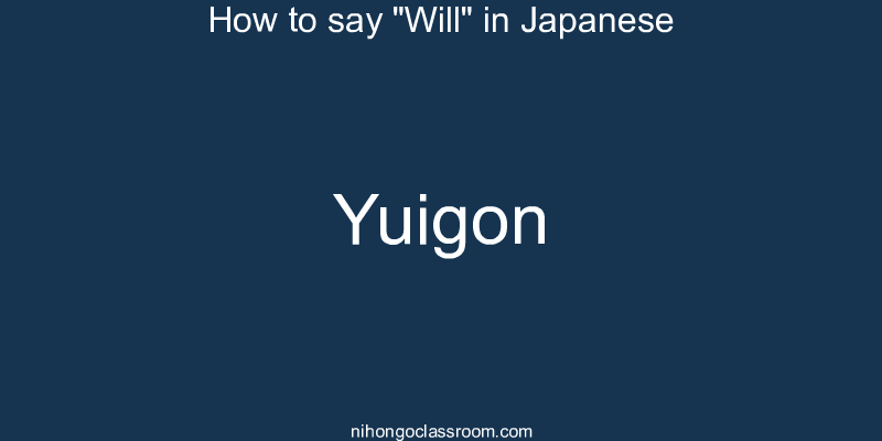 How to say "Will" in Japanese yuigon
