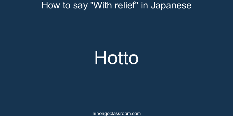 How to say "With relief" in Japanese hotto