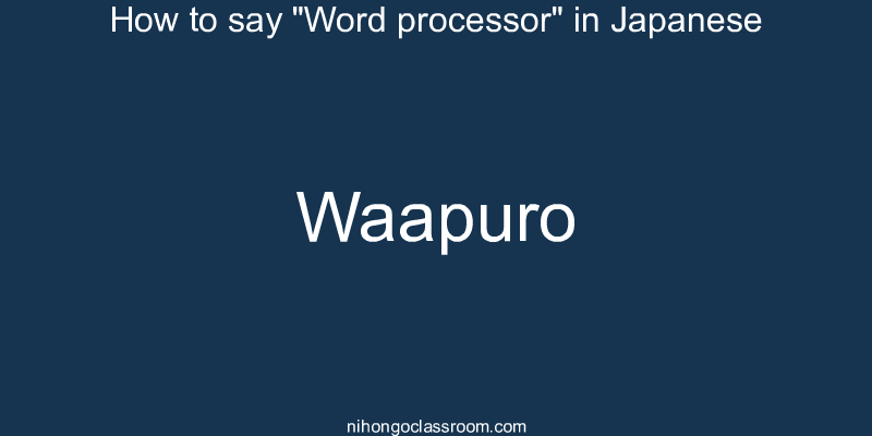 How to say "Word processor" in Japanese waapuro