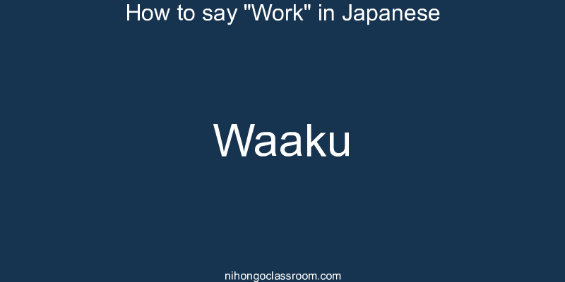 How to say "Work" in Japanese waaku