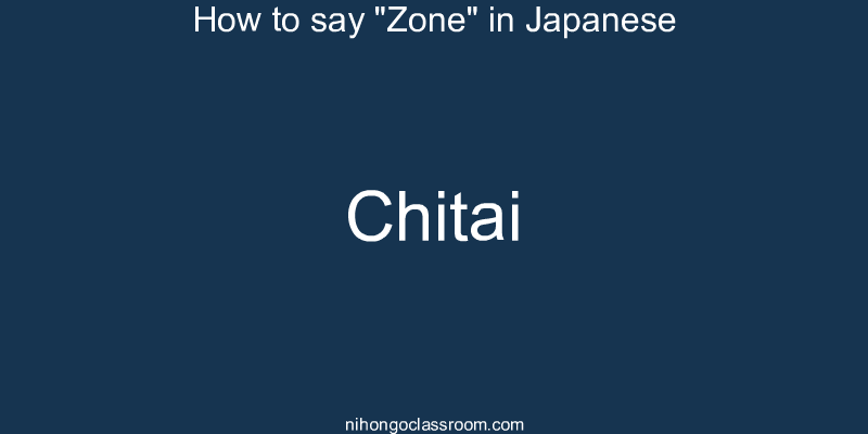 How to say "Zone" in Japanese chitai